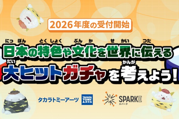 ガチャで日本文化を探究、小中学校向け「SPARKE」受付開始 画像