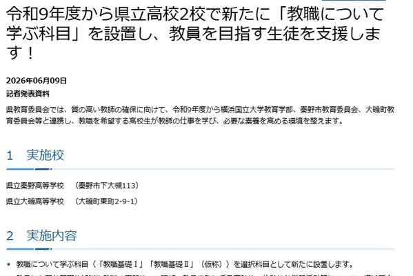 秦野・大磯高に教職科目を新設、先生志望を支援…神奈川県 画像