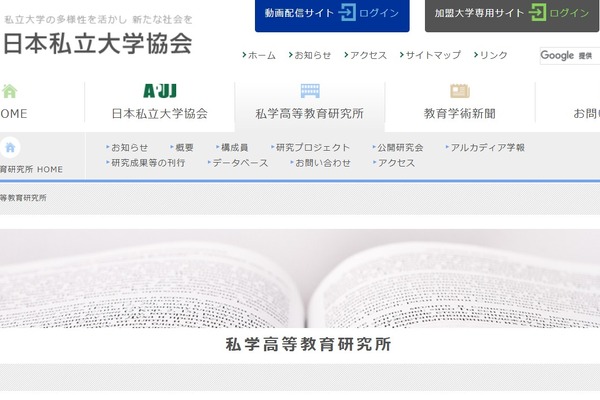 国立と私立大の学費格差を検討、公開研究会7/6オンライン 画像