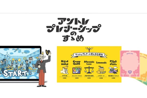 東京都、探究型アントレプレナーシップ教材を無償提供…先着30校 画像