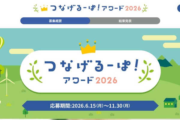 小学校のユニークなノート回収活動を募集「つなげるーぱ！アワード2026」 画像