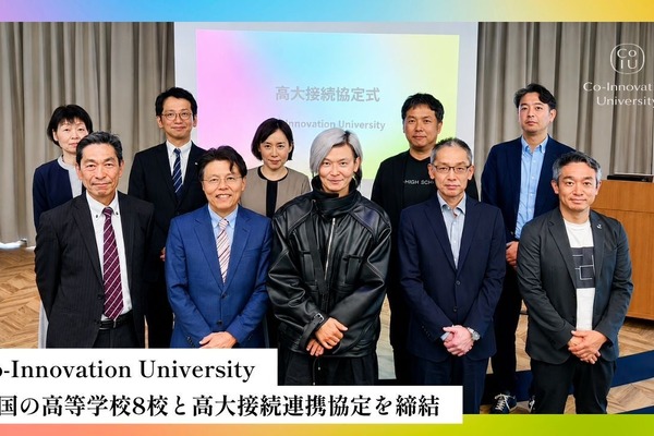 CoIU、全国8校と高大連携協定を締結…探究支援プログラムや奨学金付入試制度 画像