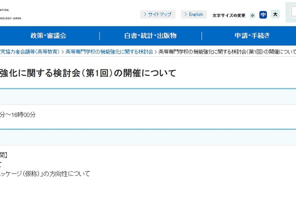 文科省、高専の機能強化に関する検討会6/19 画像