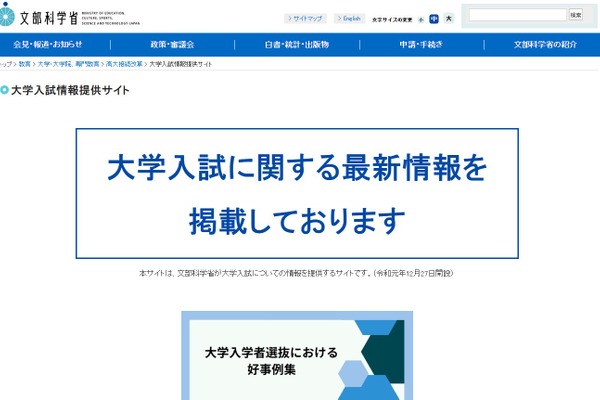 大学入試の不正行為増加、文科省が対策徹底を通知 画像