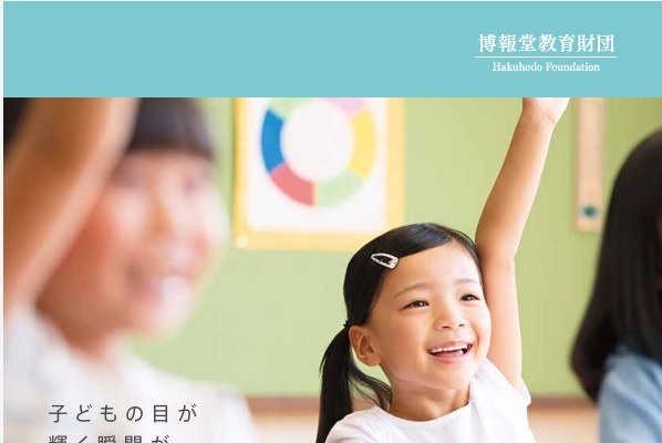 児童教育実践研究に最大300万円助成…7/1より受付 画像