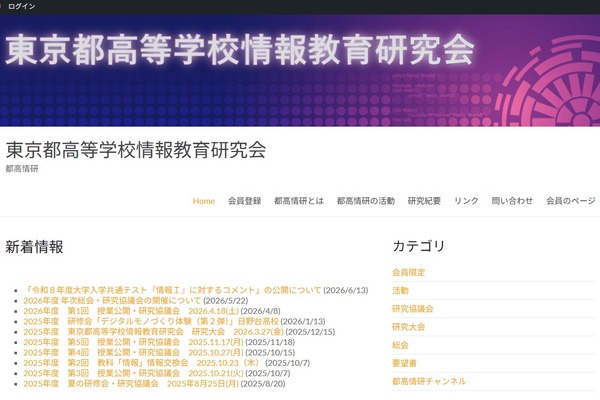 【共通テスト2026】都高情研「情報I」の問題を高く評価 画像
