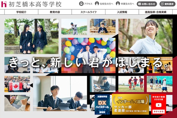 和歌山・初芝橋本高校、2027年度以降の生徒募集停止 画像