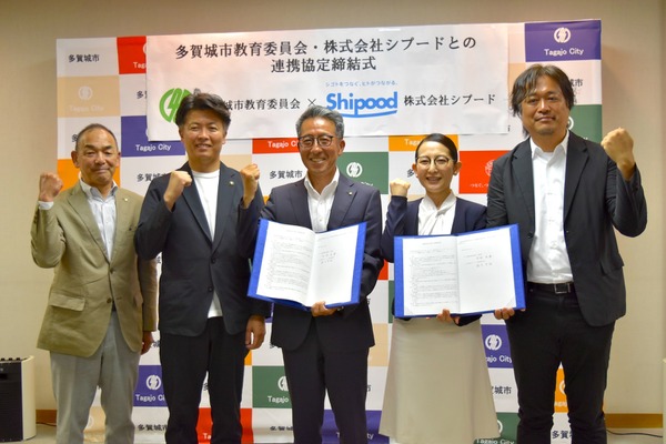 多賀城市教委とシプードが連携協定、教育共創モデル構築へ 画像