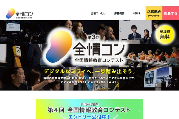 デジタル学園祭「第4回全情コン」作品募集12/15まで 画像