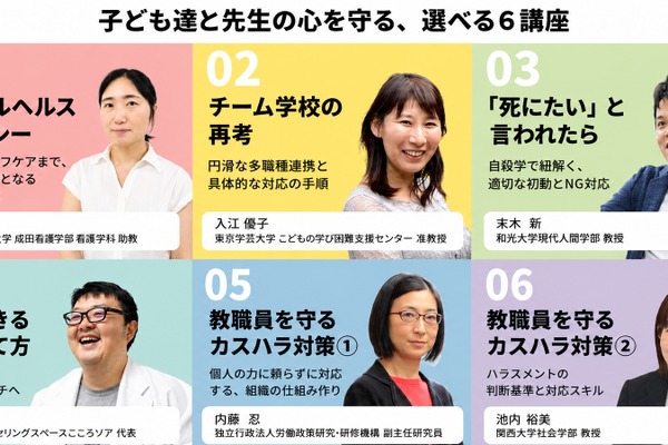 教職員向けメンタルヘルス研修、カスハラ対策など全6講座…7/25よりオンライン 画像