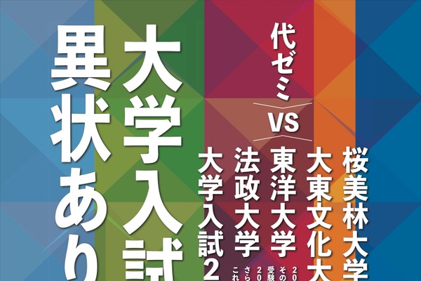 代ゼミ・髙宮氏登壇「大学入試2027研究会」7/16開催 画像