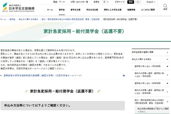 薩摩川内市の大雨で被災した学生へ、奨学金や支援金…JASSO 画像