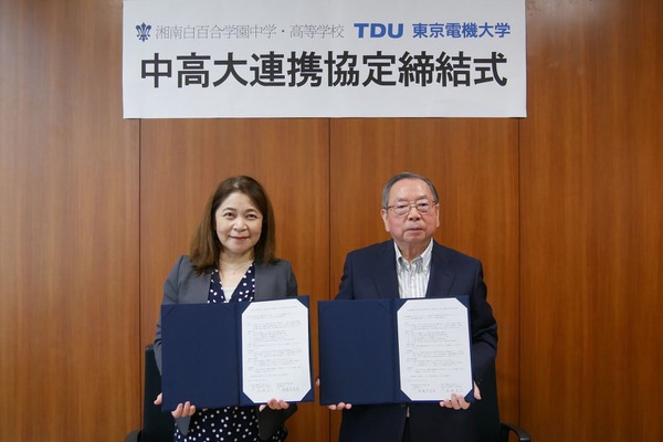 中高大連携で教育活性化…東京電機大と湘南白百合が7/1協定 画像