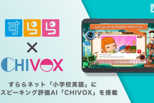 すらら新教材「小学校英語」AIでフォニックス等の発音を評価 画像