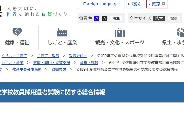 【教員採用】佐賀県1次試験に543人、チャレンジ205人合格 画像