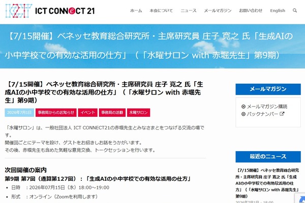 生成AIの小中学校での有効な活用の仕方…水曜サロン7/15 画像