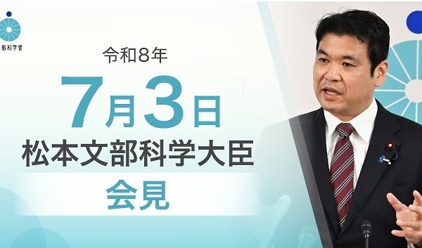 夏休みの学校施設活用を要請、京大の卓越大認可へ…文科相7/3会見 画像