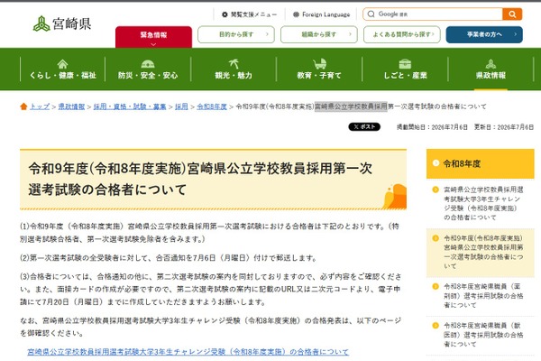 【教員採用】宮崎県、1次合格者569人…大学3年生は136人 画像