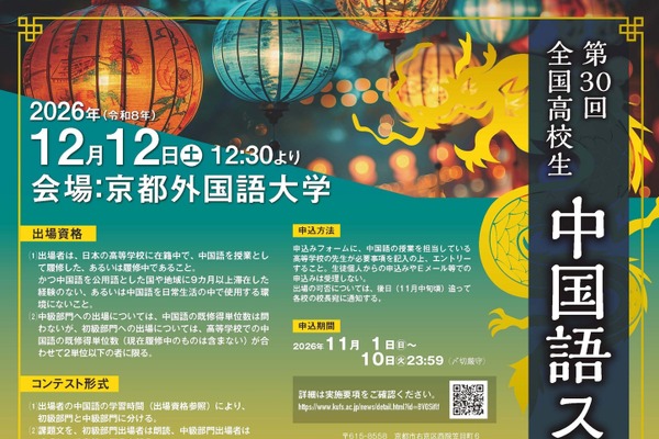 京都外国語大、全国高校生中国語スピーチコンテスト12/12 画像