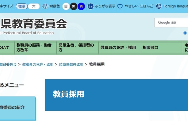 【教員採用】岐阜県、1次試験1,502人合格…2次選考7/18-19 画像