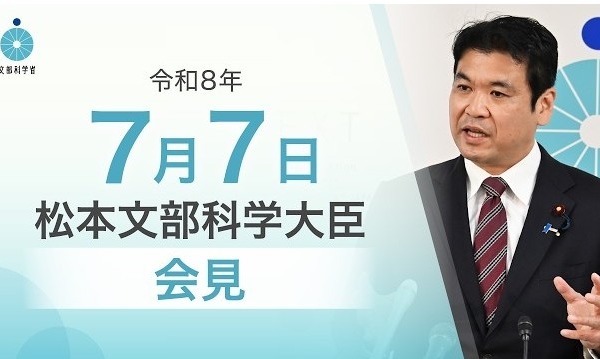 科学技術・イノベーション白書の閣議決定、京大視察など…文科相7/7 画像