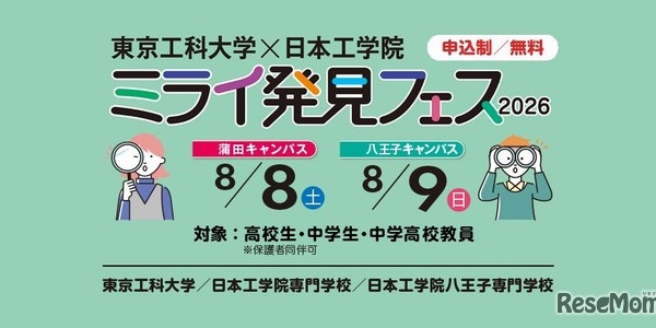 【夏休み2026】中高教員キャリアイベント「ミライ発見フェス」8/8-9 画像