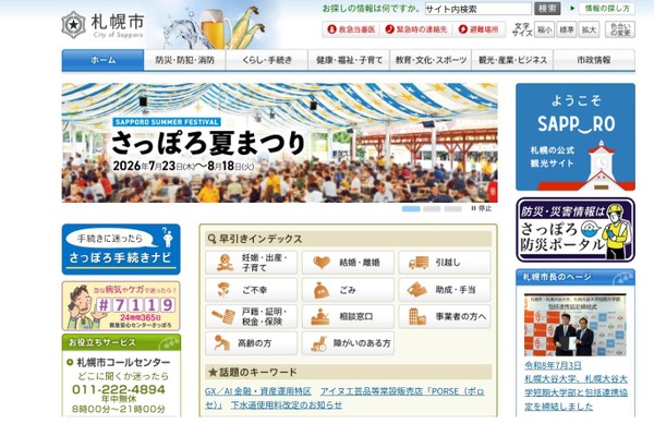 【教員採用】札幌市、2次試験8/1-2…7/31は実施せず 画像