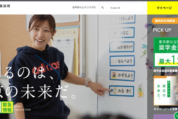 【教員採用】東京都、1次試験の問題・正答・配点を公開 画像