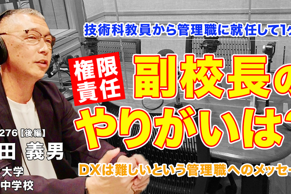管理職になって感じるやりがいとは…Teacher’s［Shift］ 画像