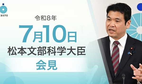 小中で情報教育拡充、教員研修と免許制度検討へ…文科相7/10会見 画像