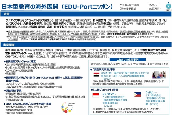 日本型教育の海外展開「EDU-Portニッポン」選定結果を発表 画像