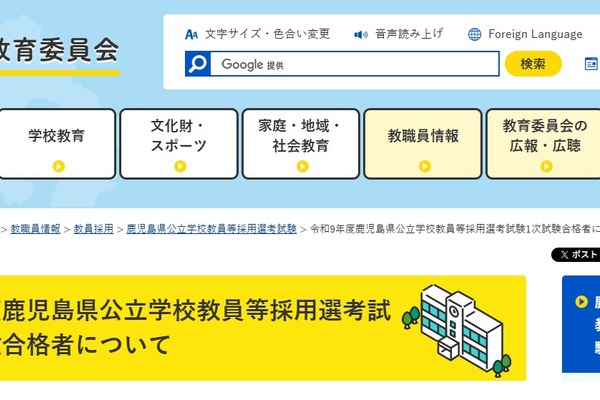 【教員採用】鹿児島県1次…合格882人、チャレンジ試験159人 画像