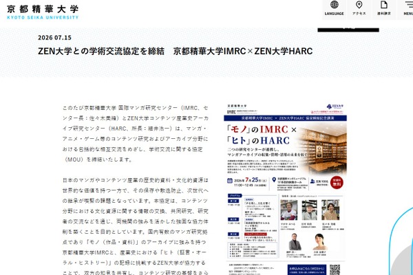 京都精華大とZEN大、マンガ文化の保存・活用で連携協定 画像