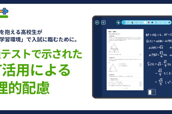ロイロノートで共通テスト受験、初の事例を公表 画像
