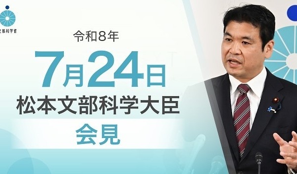 骨太の方針2026、文理分断からの脱却を推進…文科相7/24会見 画像