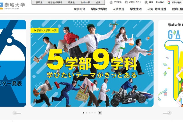 崇城大と神村学園、教育連携協定を締結へ…探究学習や理系人材育成で連携 画像