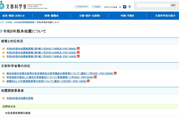 令和8年熊本地震、学校再開へ安全確保を通知…文科省 画像