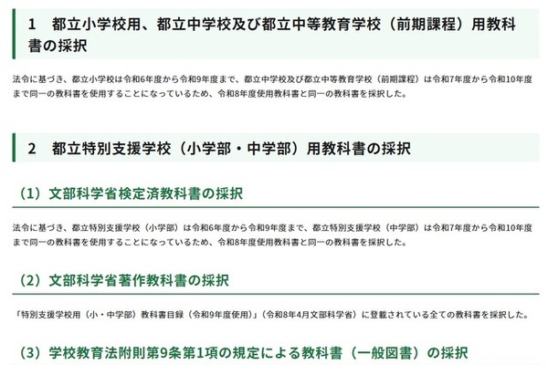 東京都、2027年度使用教科書を採択…小・中学校は前年度と同一 画像