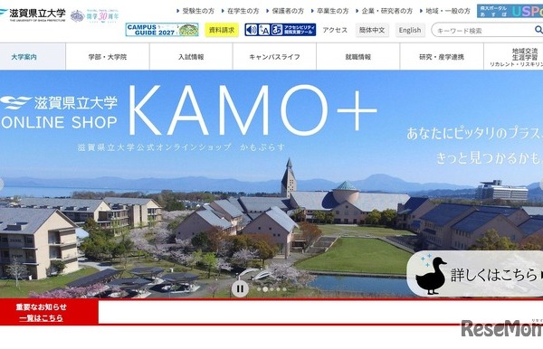 【大学受験2027】滋賀県立大、工学部に「女子枠」新設 画像