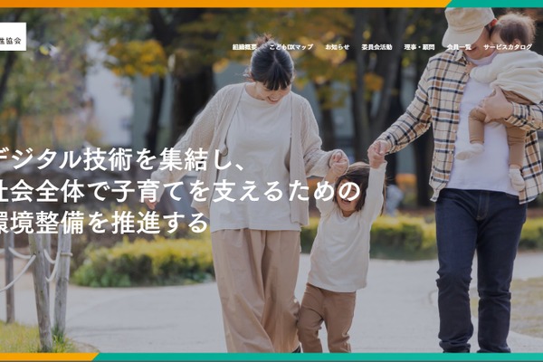 こどもDX白書2026を先行公開、中室牧子氏迎え公開イベント9/17 画像