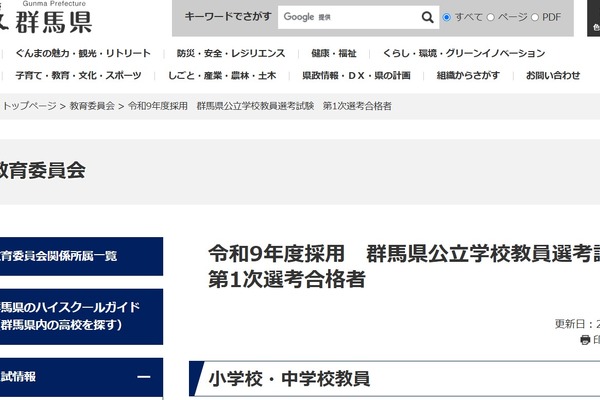 【教員採用】群馬県、第1次選考に885人が合格…大3生273人通過 画像