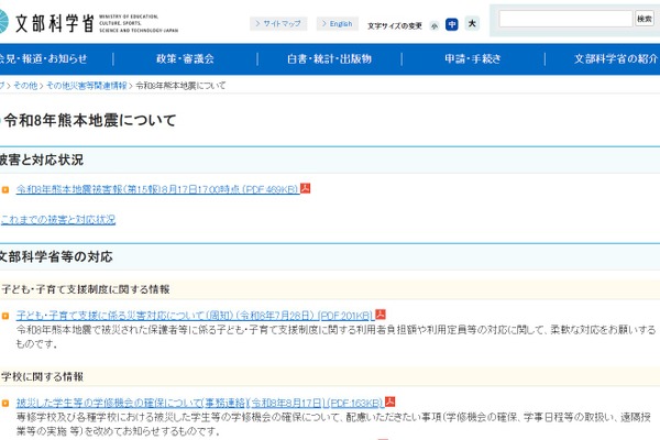 被災学生の学修機会確保を周知、補講や遠隔授業…文科省 画像