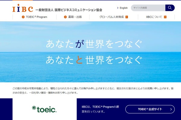 TOEIC「デジタル受験票」2027年7月から運用…不正対策を強化 画像