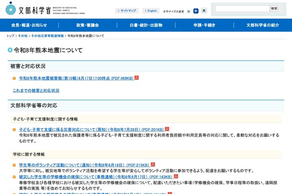 熊本地震、学生ボランティア活動に修学上の配慮要請…文科省 画像