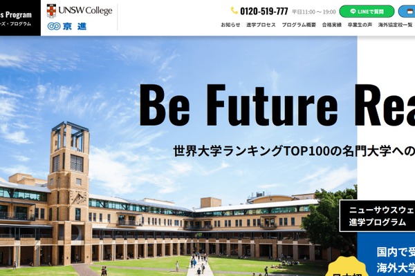 UNSW京都キャンパス、世界4か国8大学が新たな進学先に 画像