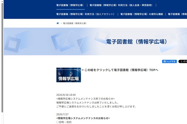 高校教科「情報」過去21年分の論文集を全公開…情報処理学会 画像
