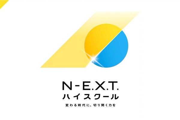 N-E.X.T.ハイスクール、新ロゴを発表…生徒の成長と未来の創造を表現 画像