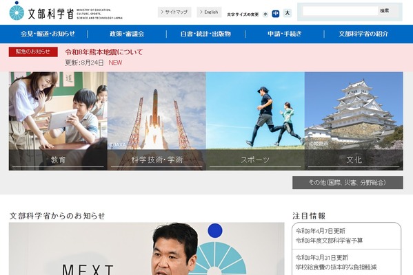 文科省、東京新聞の情報教育報道に「事実誤認」と訂正要求 画像