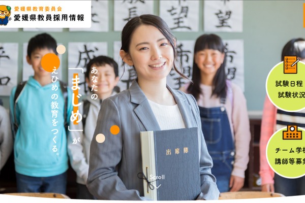 【教員採用】愛媛県、後期選考の出願開始…試験日10/3・4 画像