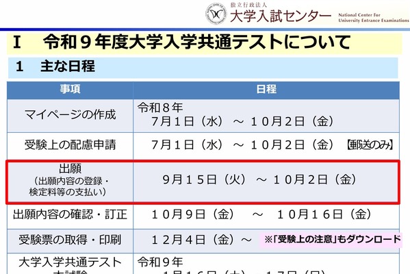 【共通テスト2027】科目選択やマーク誤り事例とは…説明協議会アーカイブ動画 画像